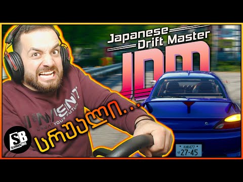 Japanese Drift Master Demo- უპროფესიონალურესი შესრულება 😂